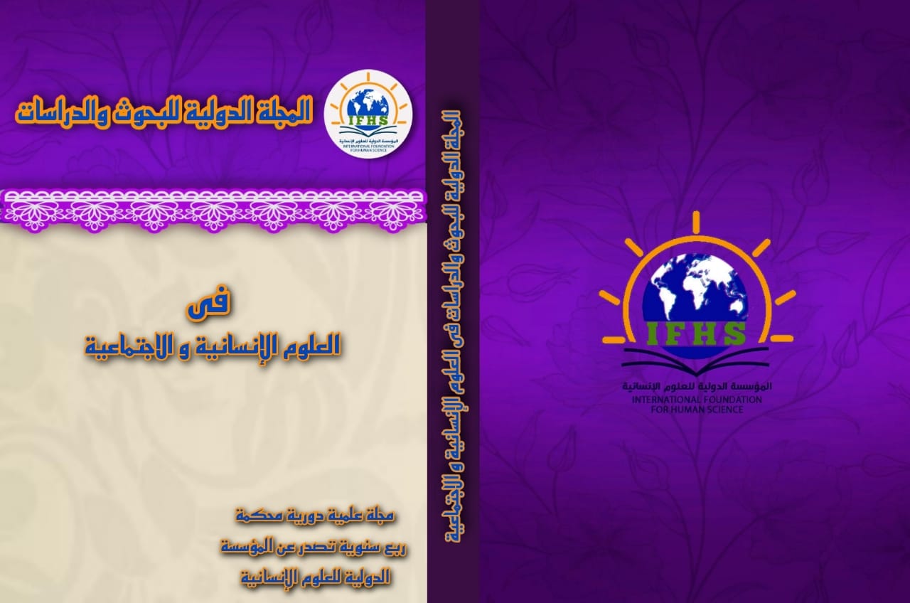 المجلة الدولية للبحوث والدراسات في التربية النوعية